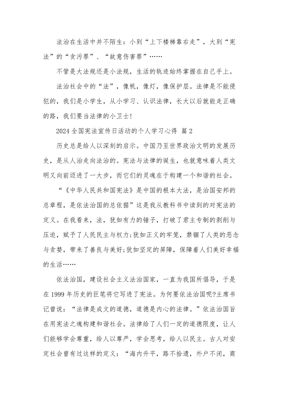 2024全国宪法宣传日活动的个人学习心得（3篇）_第4页