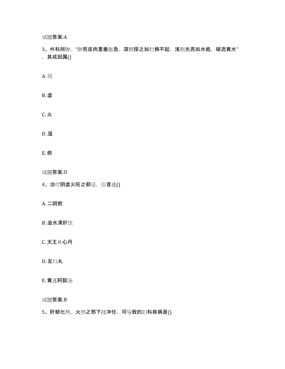 2023年度浙江省台州市临海市乡镇中医执业助理医师考试之中医临床医学自我提分评估(附答案)_第2页