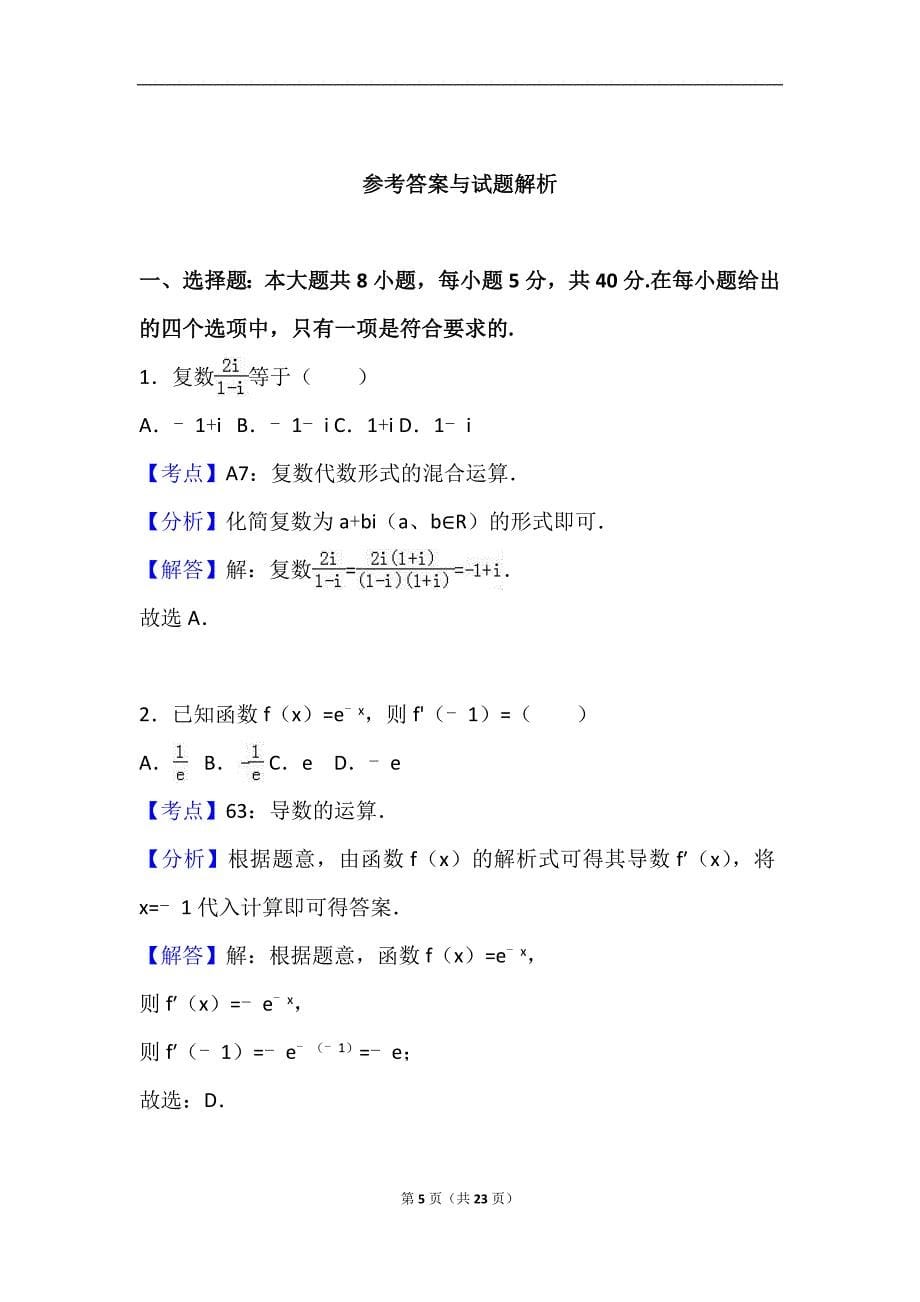 2024年度高二数学下学期期末模拟试卷及答案（十）（理科）_第5页