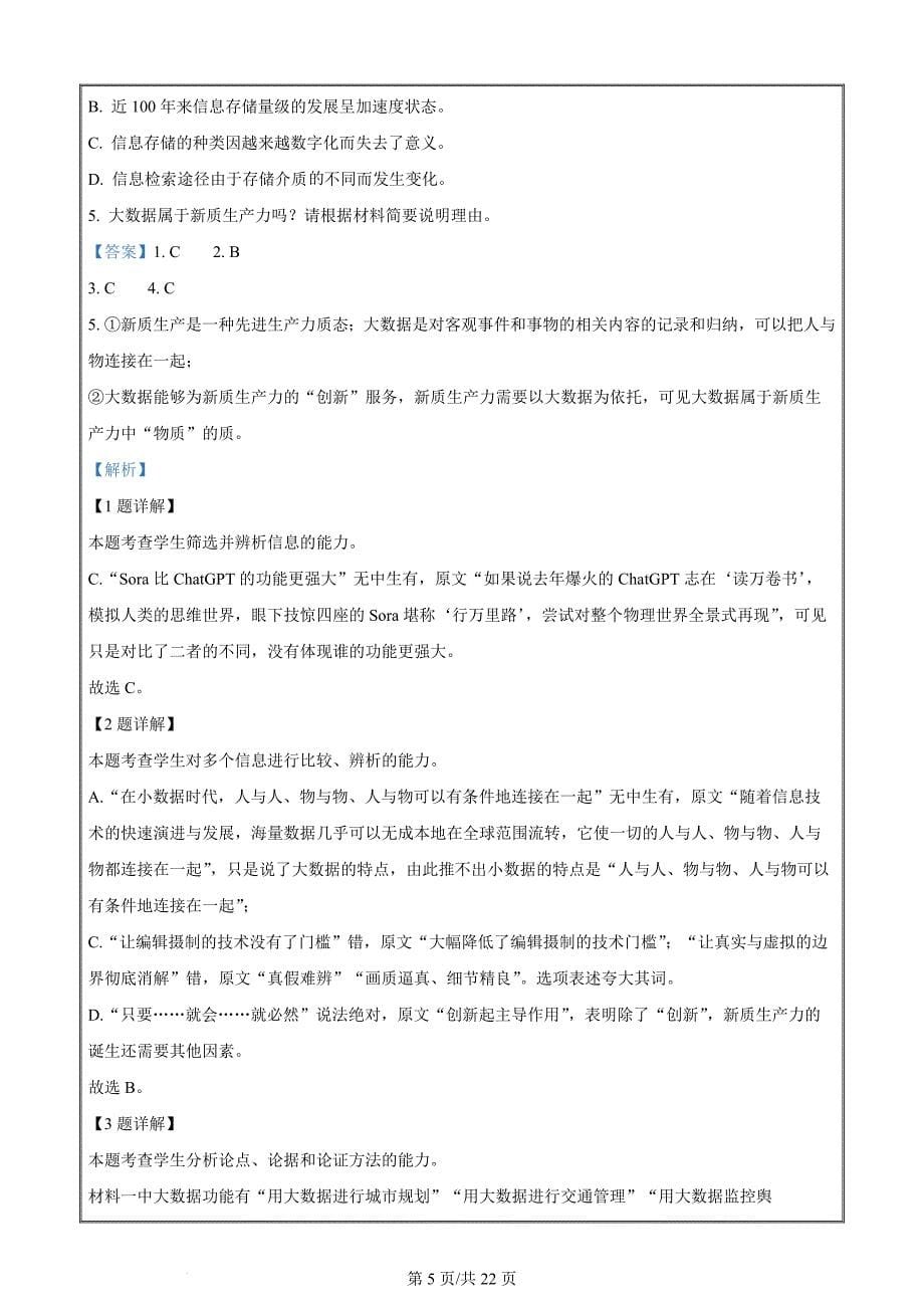 2024届重庆市九龙坡区高三二模考试语文 Word版含解析_第5页