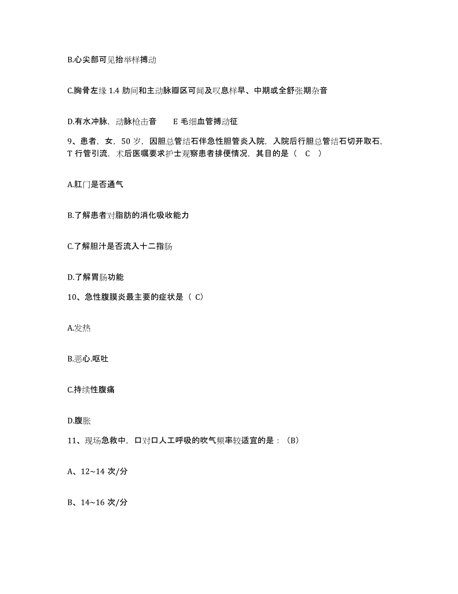 2021-2022年度河南省安阳市人民医院安阳市中心医院护士招聘考前练习题及答案_第3页