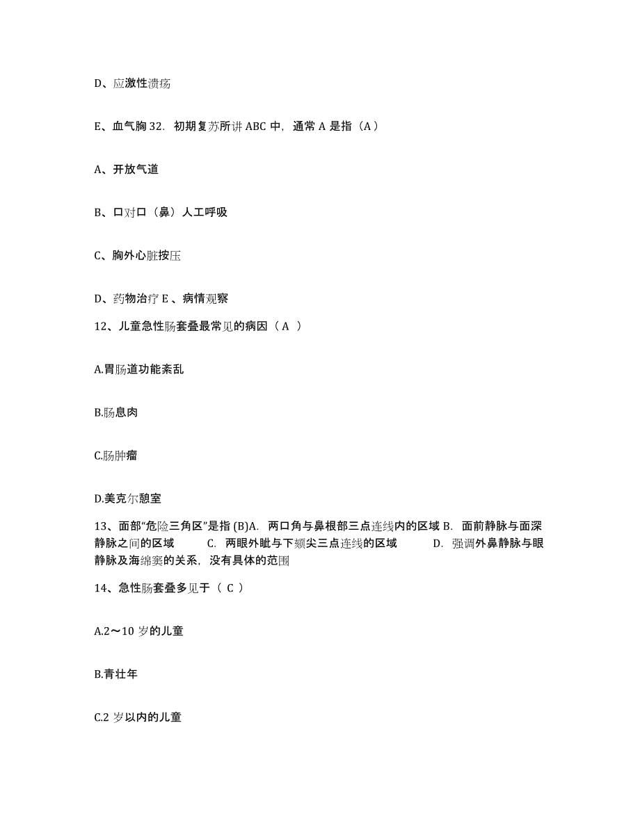 2021-2022年度河南省安阳市人民医院安阳市中心医院护士招聘考前练习题及答案_第5页