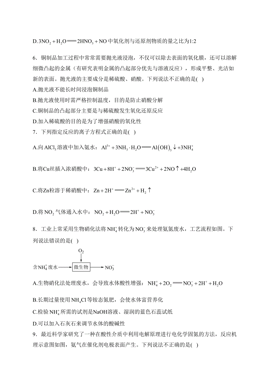 江苏省常州市多校2023-2024学年高一下学期3月阶段调研化学试卷(含答案)_第2页