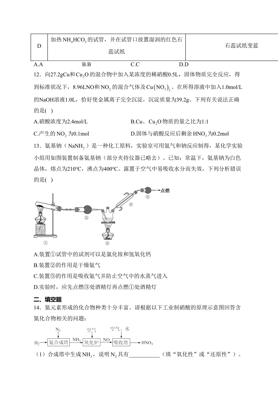 江苏省常州市多校2023-2024学年高一下学期3月阶段调研化学试卷(含答案)_第4页