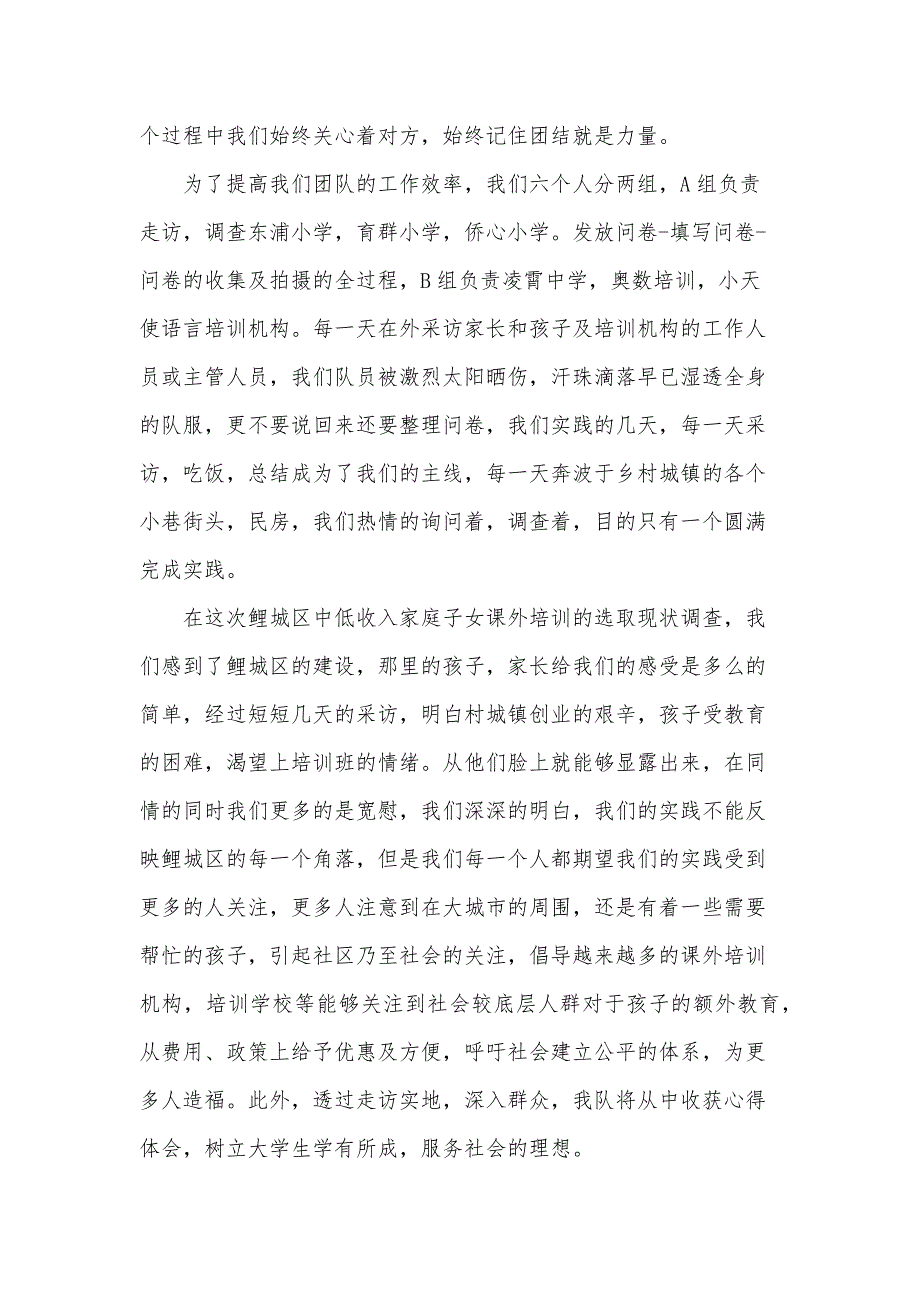 劳动社会实践心得体会（30篇）_第2页