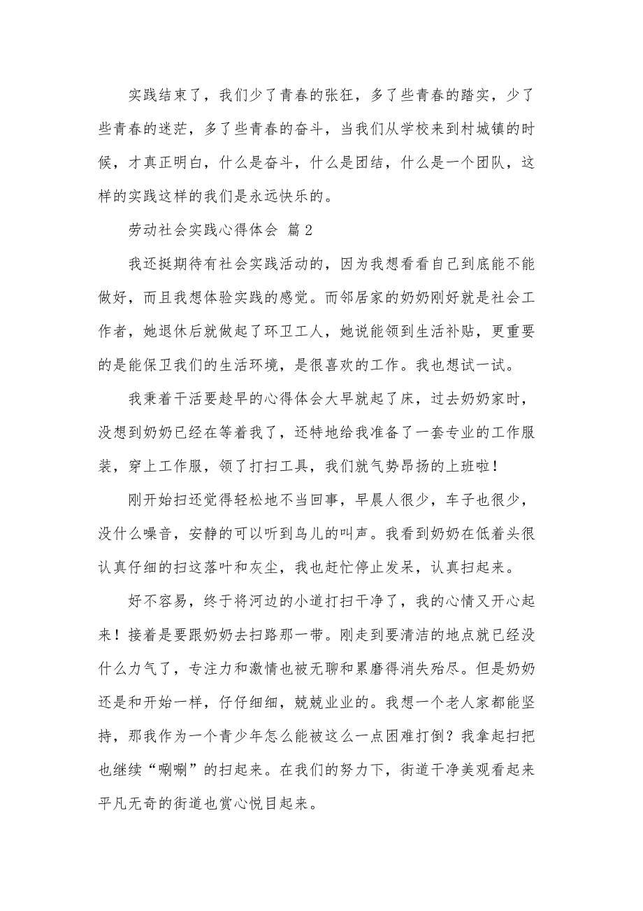 劳动社会实践心得体会（30篇）_第3页