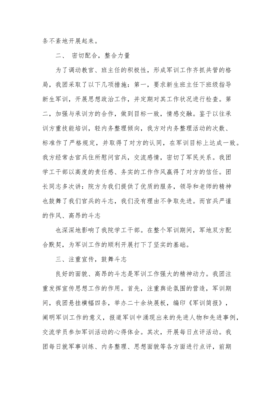 大学生1500字军训心得体会（32篇）_第2页