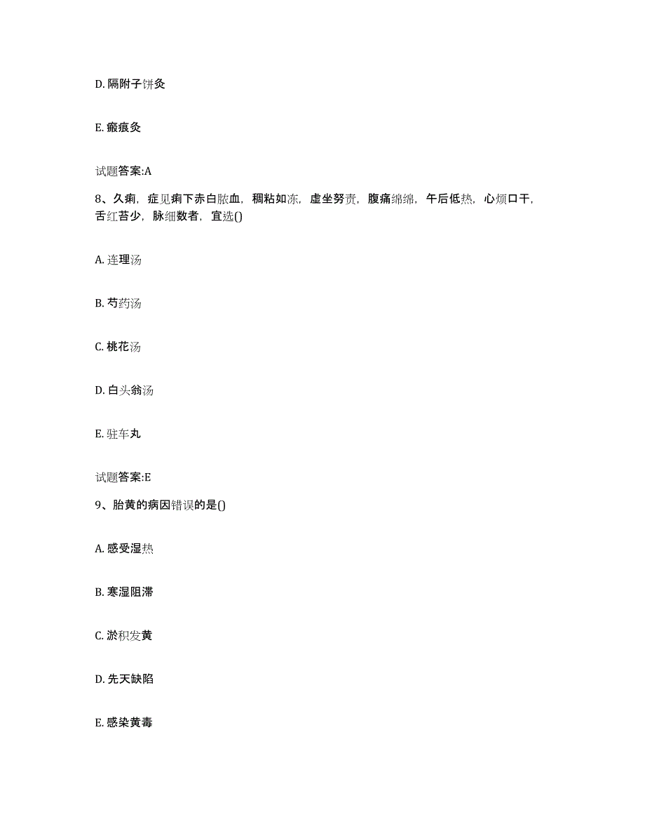 2023年度浙江省嘉兴市平湖市乡镇中医执业助理医师考试之中医临床医学强化训练试卷B卷附答案_第4页