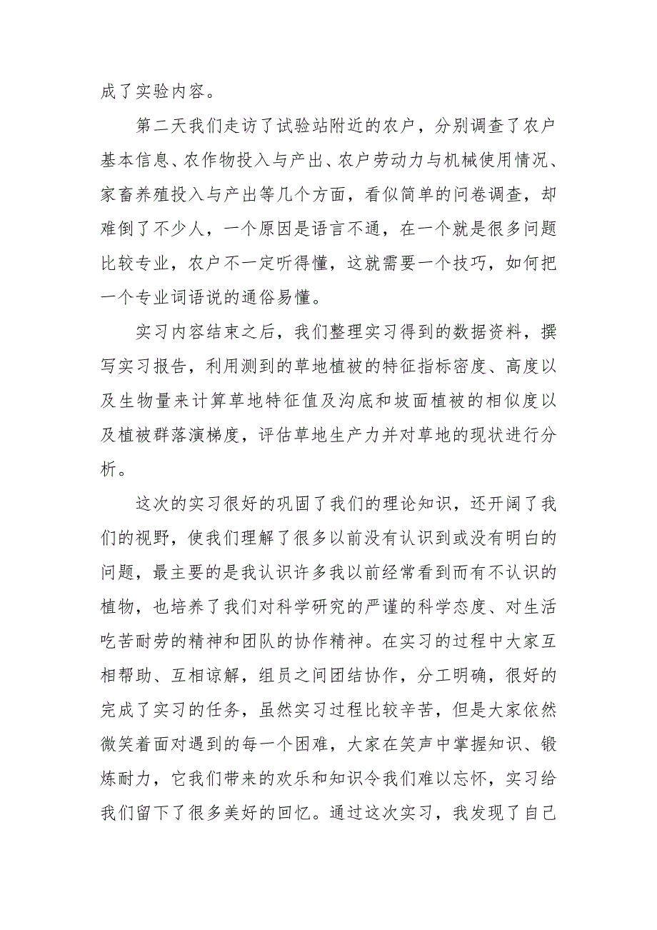 学生社会调查实践报告范文8篇_第2页