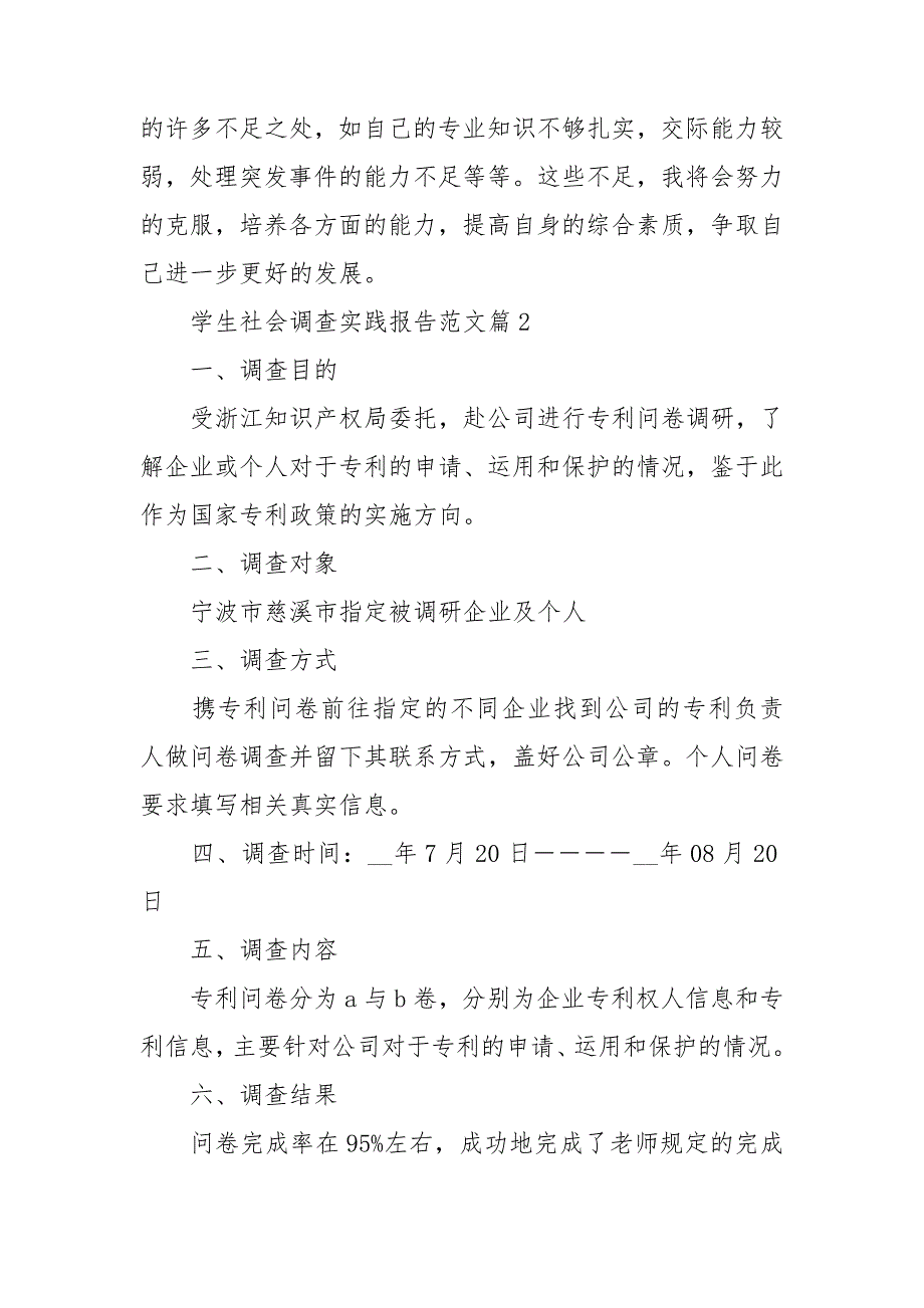 学生社会调查实践报告范文8篇_第3页