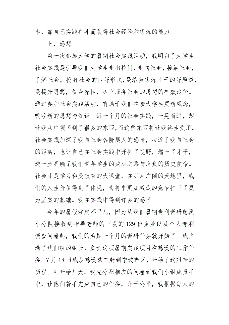 学生社会调查实践报告范文8篇_第4页