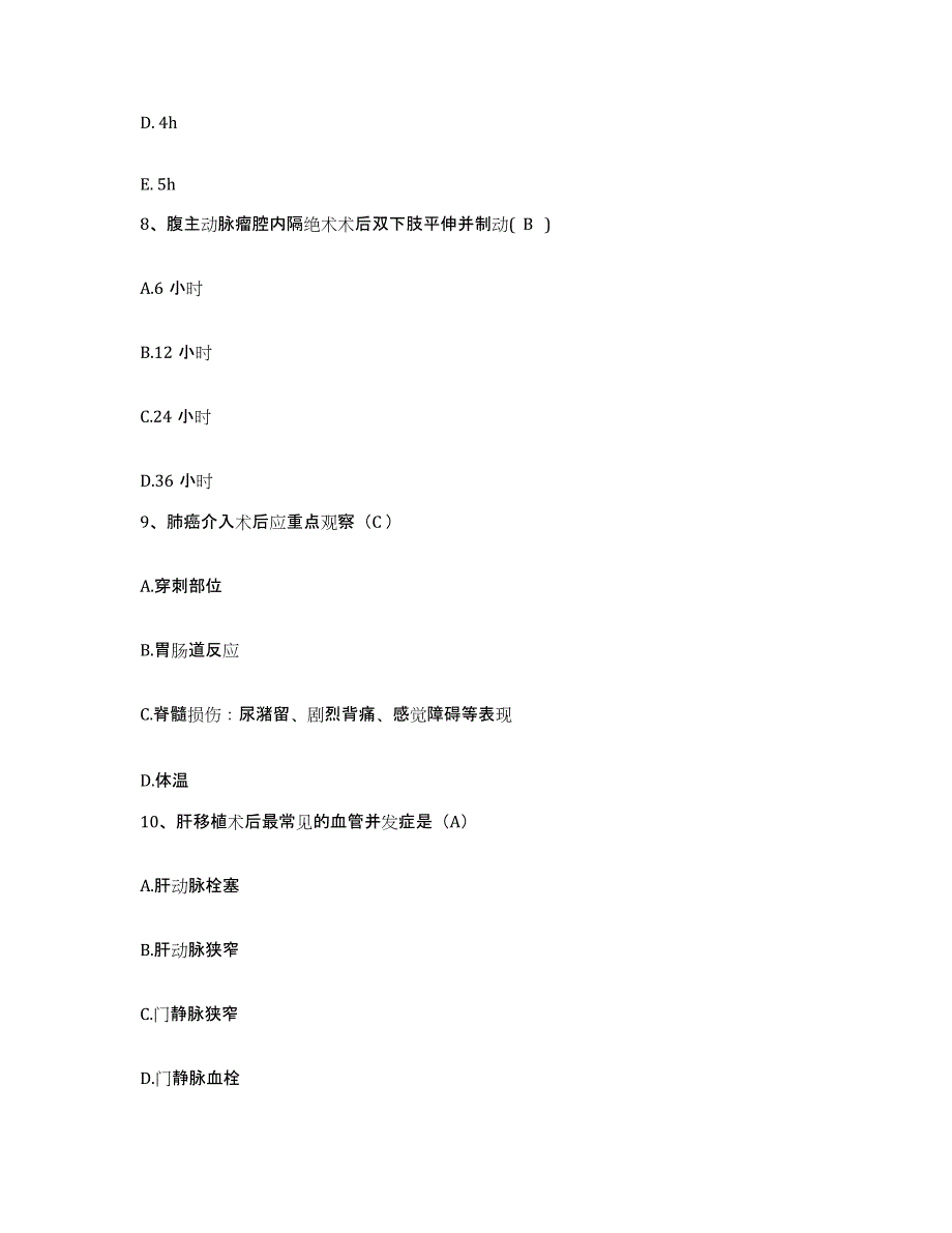 2021-2022年度河南省宁陵县公费医疗医院护士招聘模拟考核试卷含答案_第3页