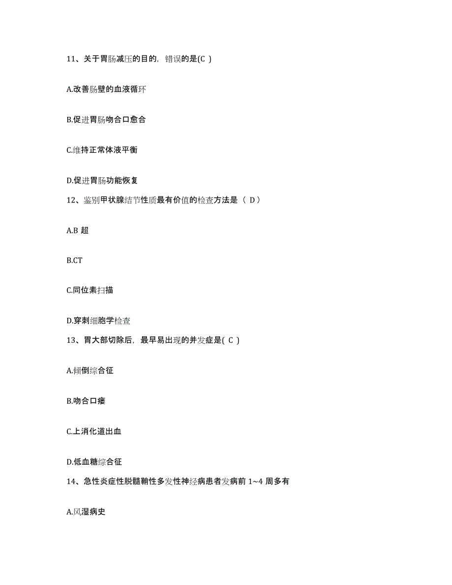 2021-2022年度河南省宁陵县公费医疗医院护士招聘模拟考核试卷含答案_第4页