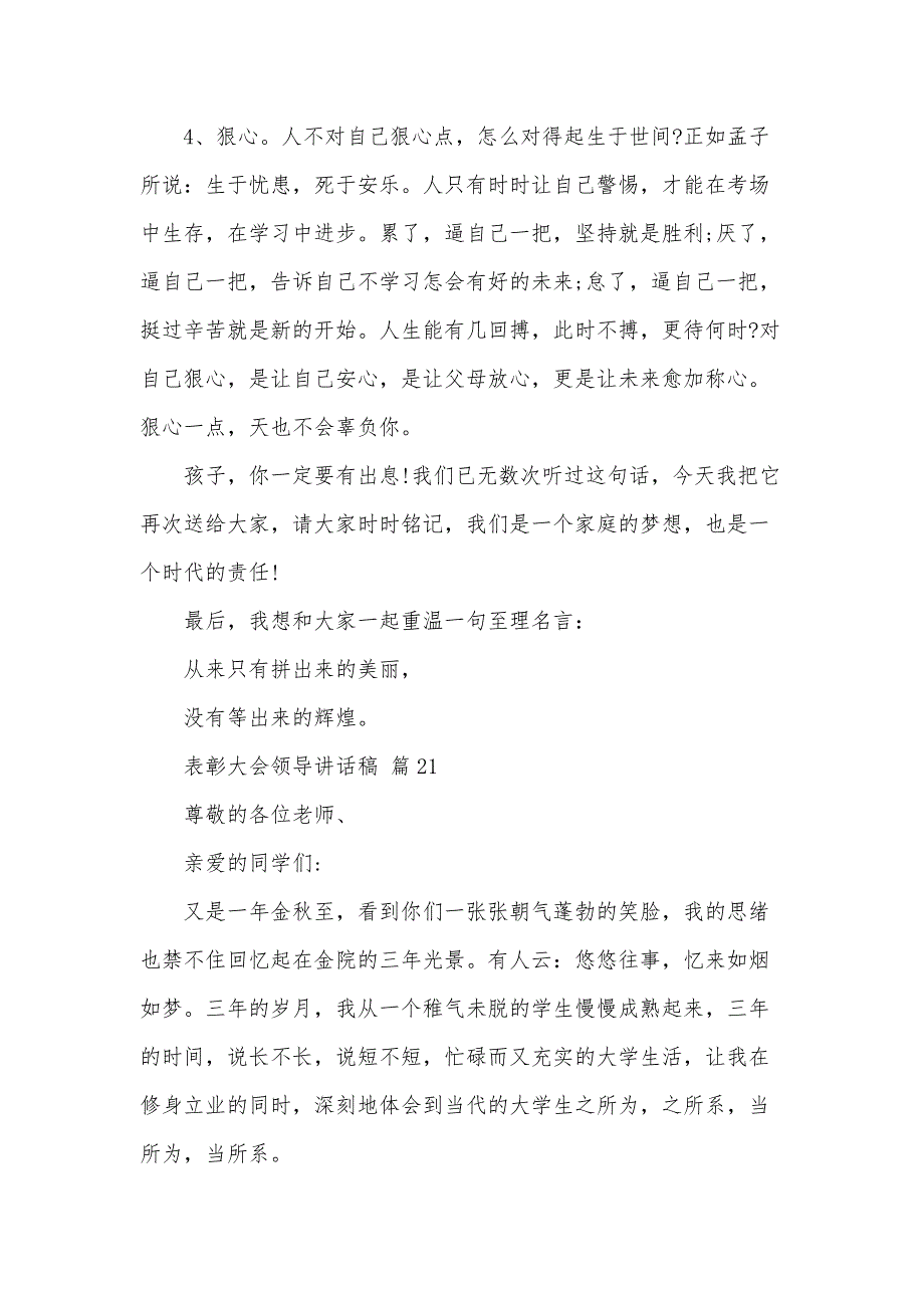 表彰大会领导讲话稿（33篇）_第2页