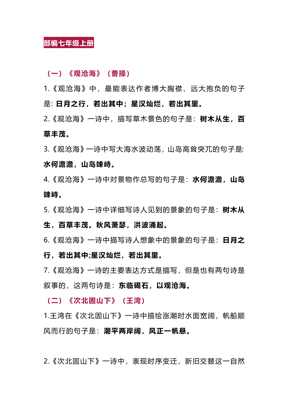 部编版初中语文7-9年级上册古诗文理解性默写汇总_第1页