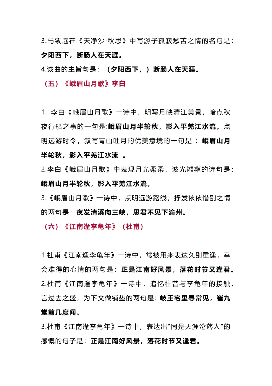 部编版初中语文7-9年级上册古诗文理解性默写汇总_第3页