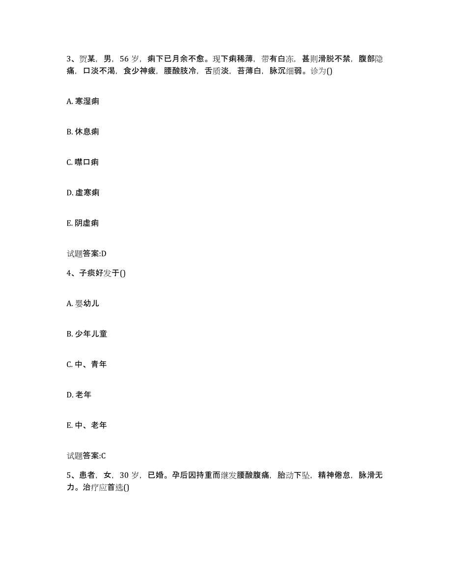 2023年度河南省南阳市社旗县乡镇中医执业助理医师考试之中医临床医学练习题及答案_第2页