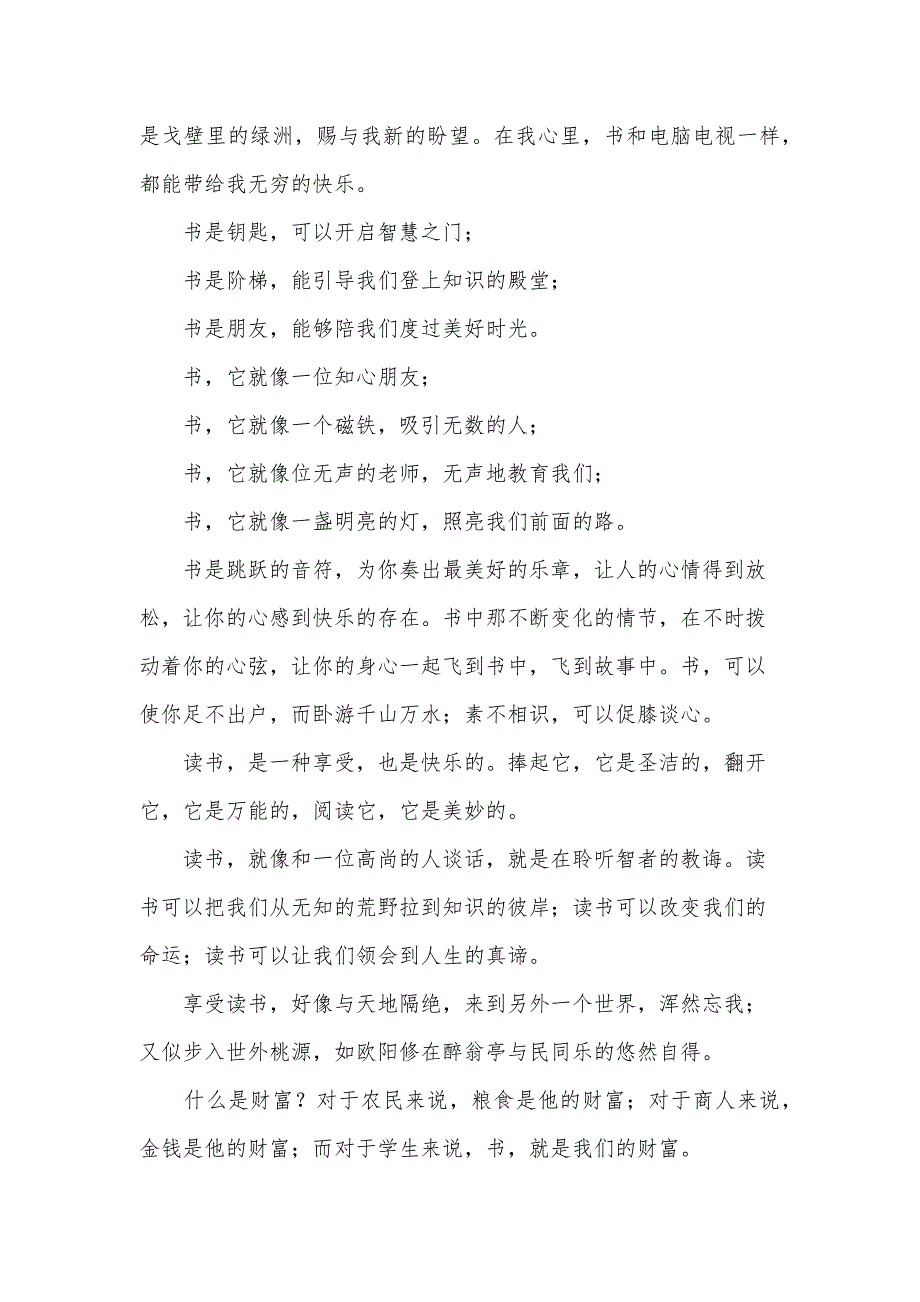 读书心得体会800字（30篇）_第2页