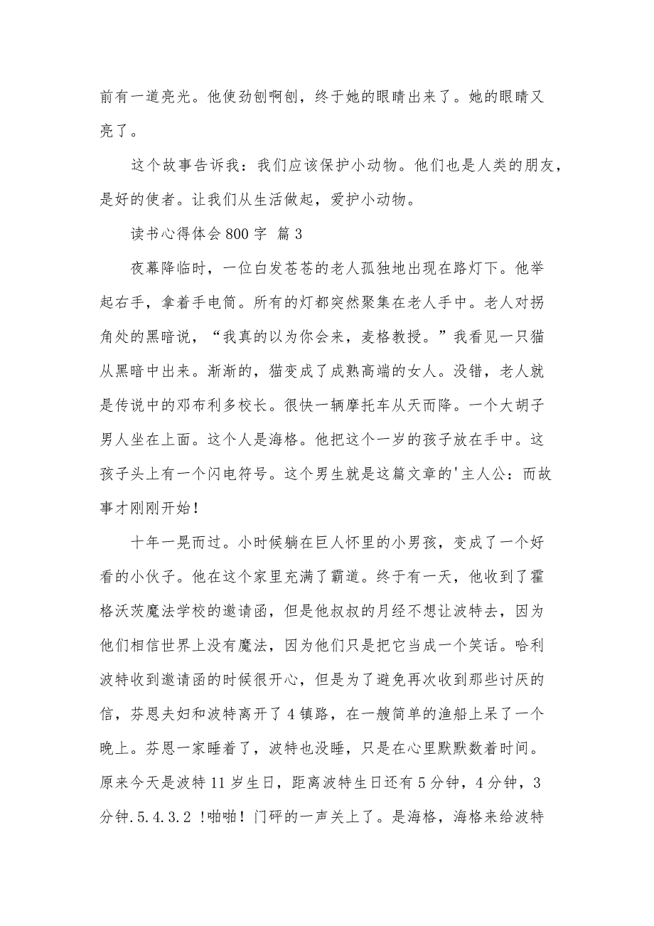 读书心得体会800字（30篇）_第4页