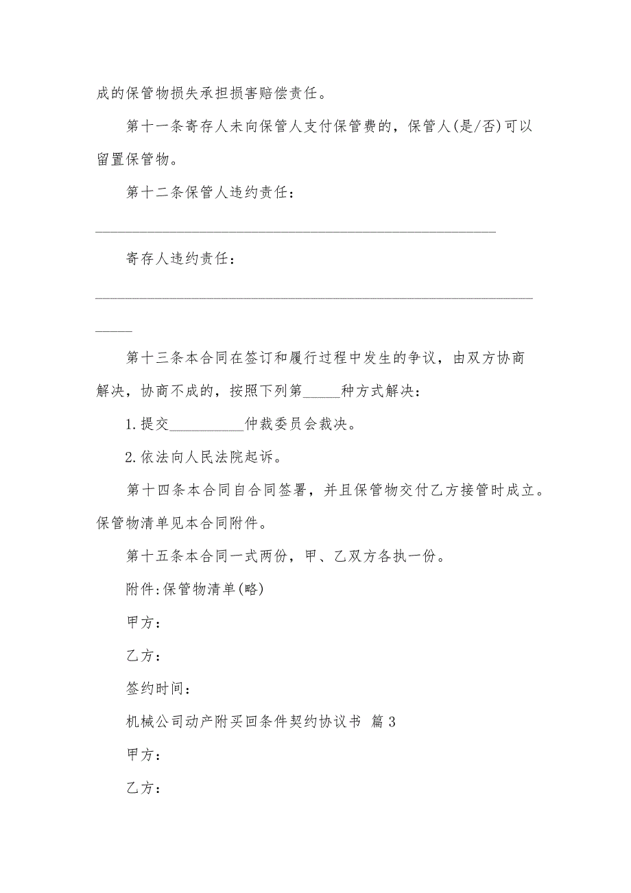 机械公司动产附买回条件契约协议书（3篇）_第4页