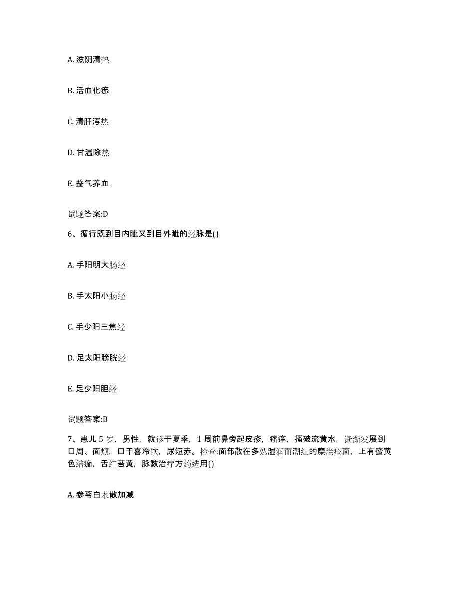 2023年度河南省南阳市方城县乡镇中医执业助理医师考试之中医临床医学能力提升试卷A卷附答案_第3页