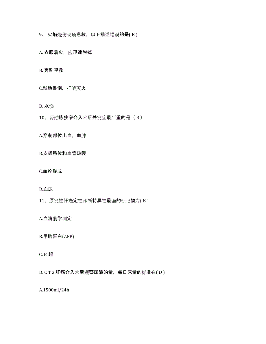 2021-2022年度青海省藏医院护士招聘模考模拟试题(全优)_第3页