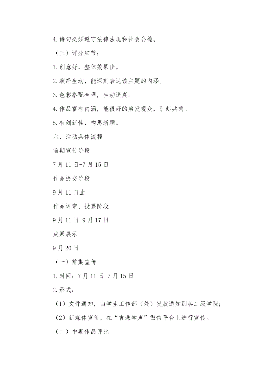 教师节活动方案2024年（33篇）_第3页