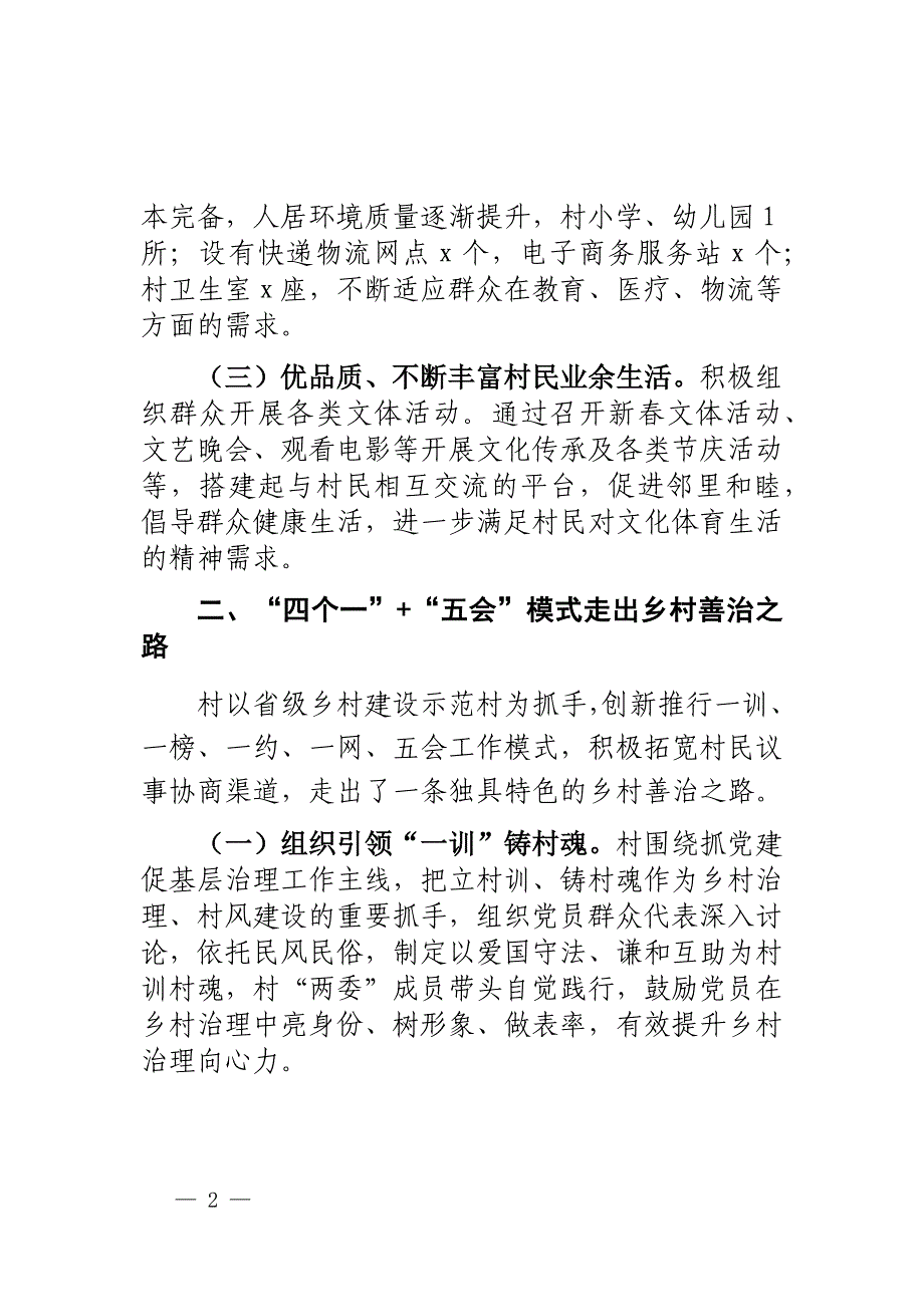 村乡村振兴工作汇报总结报告_第2页