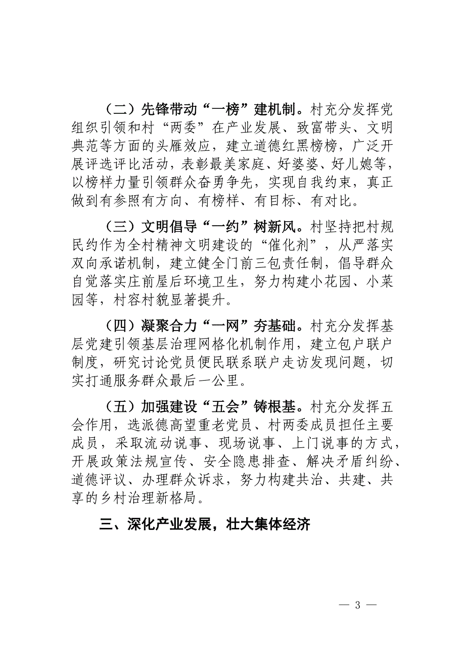 村乡村振兴工作汇报总结报告_第3页