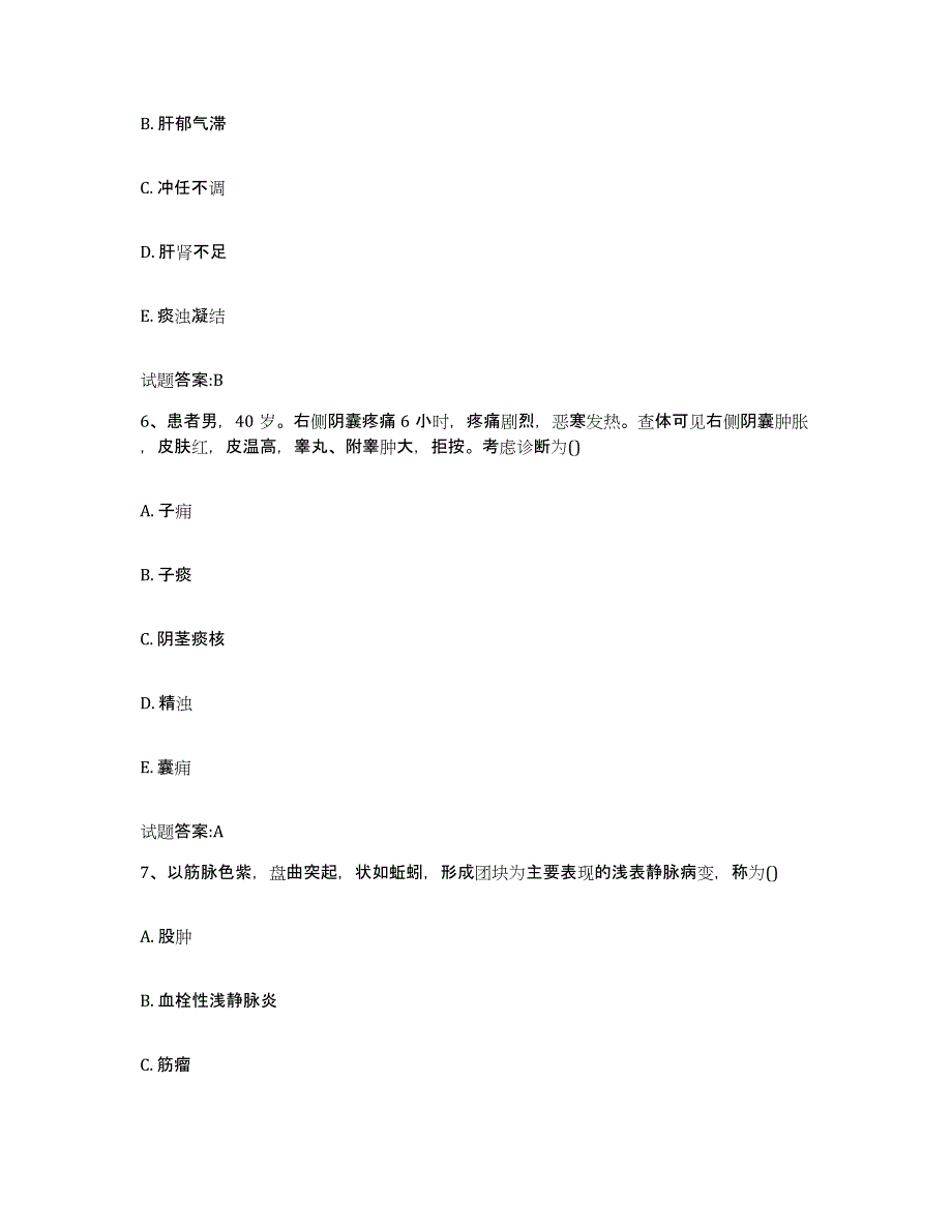 2023年度河南省南阳市西峡县乡镇中医执业助理医师考试之中医临床医学测试卷(含答案)_第3页