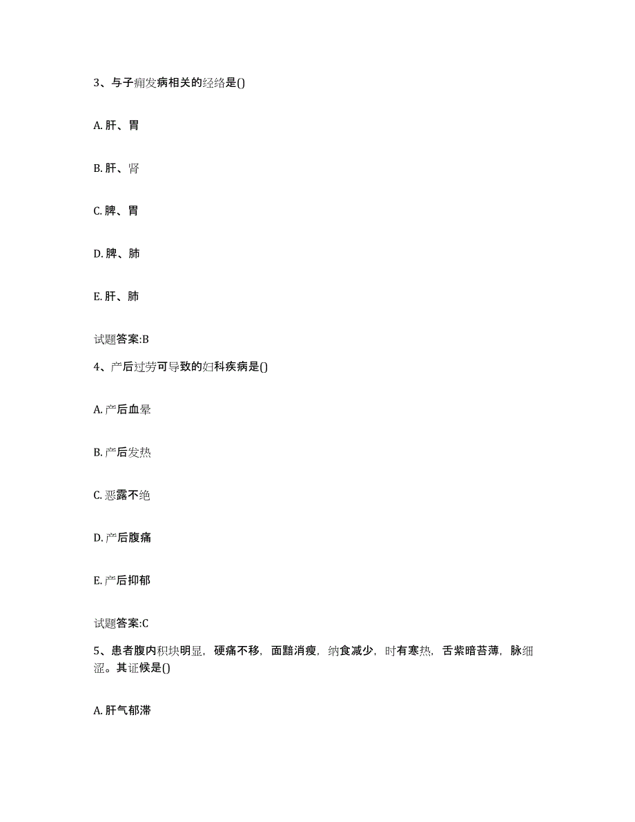 2023年度浙江省丽水市遂昌县乡镇中医执业助理医师考试之中医临床医学题库练习试卷A卷附答案_第2页