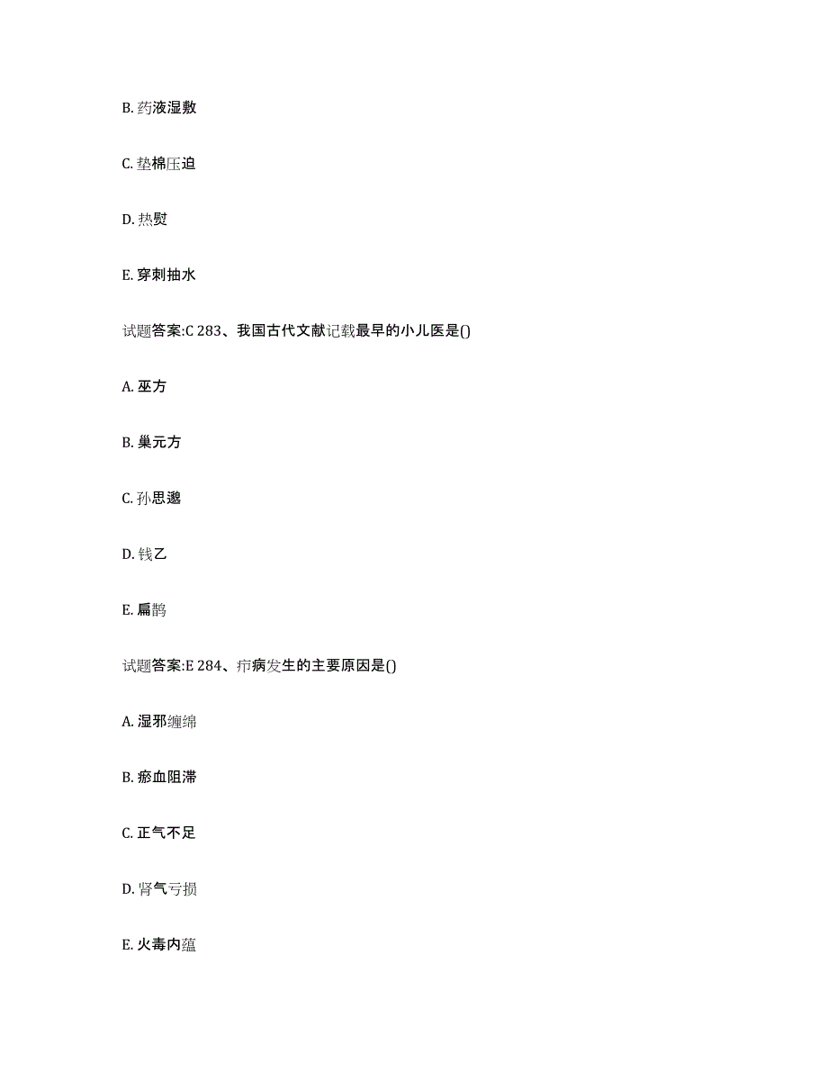 2023年度浙江省台州市三门县乡镇中医执业助理医师考试之中医临床医学题库练习试卷A卷附答案_第3页