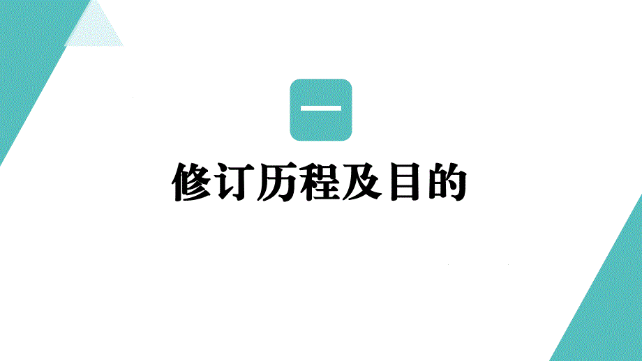 2024年新《公司法》修订重点解读_第3页