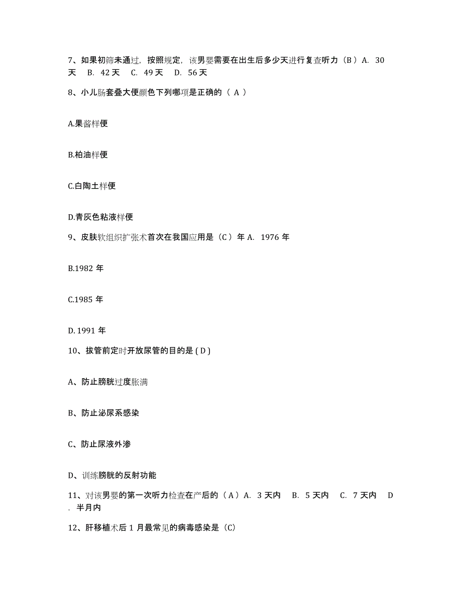 2021-2022年度青海省第四建筑公司医院护士招聘通关提分题库及完整答案_第3页