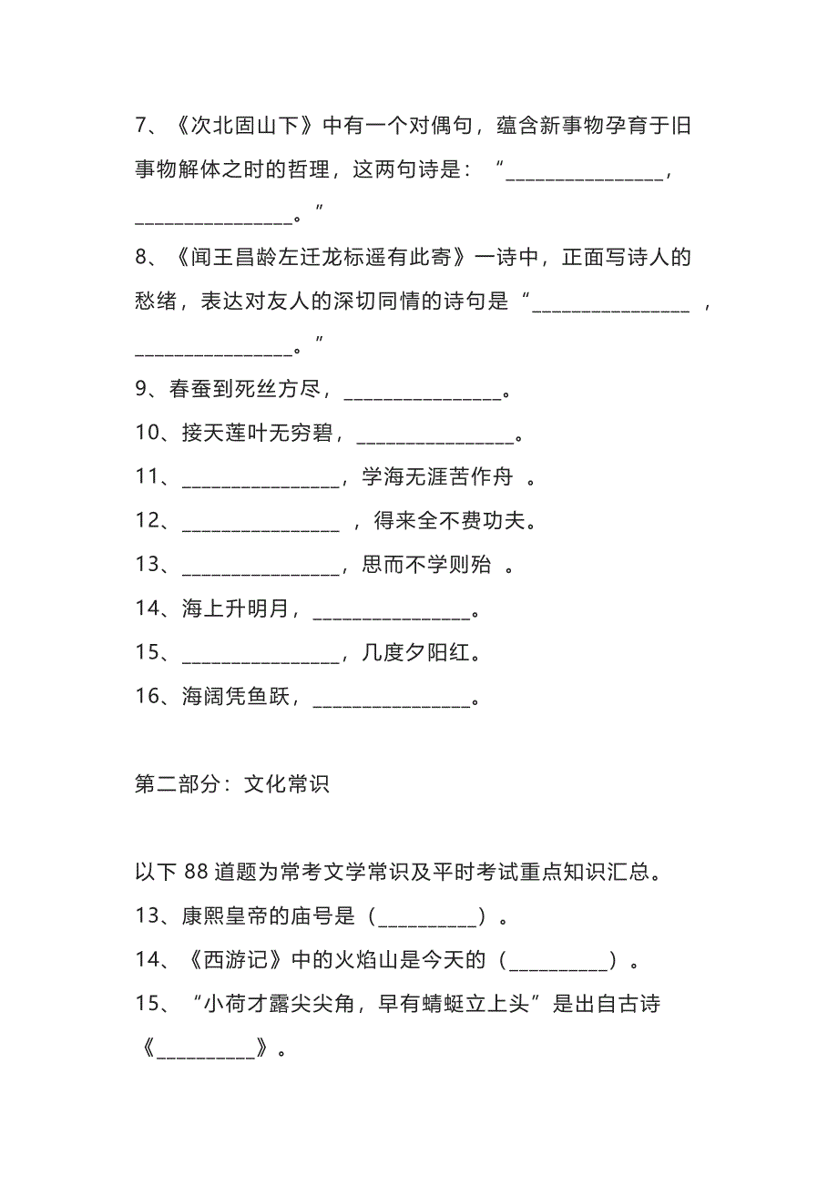 2024年100道文学常识知识竞赛试题库及答案（一）_第2页