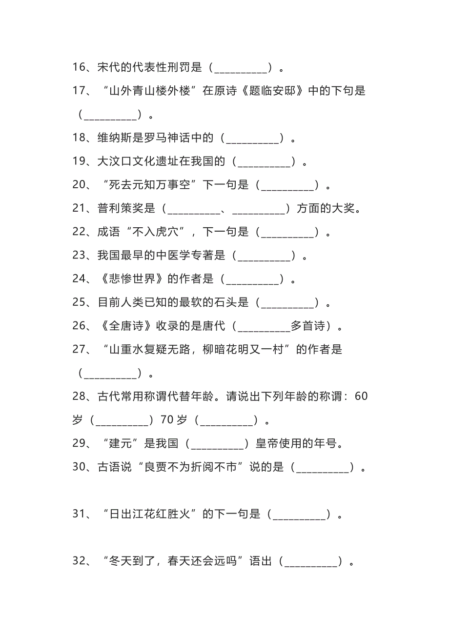 2024年100道文学常识知识竞赛试题库及答案（一）_第3页