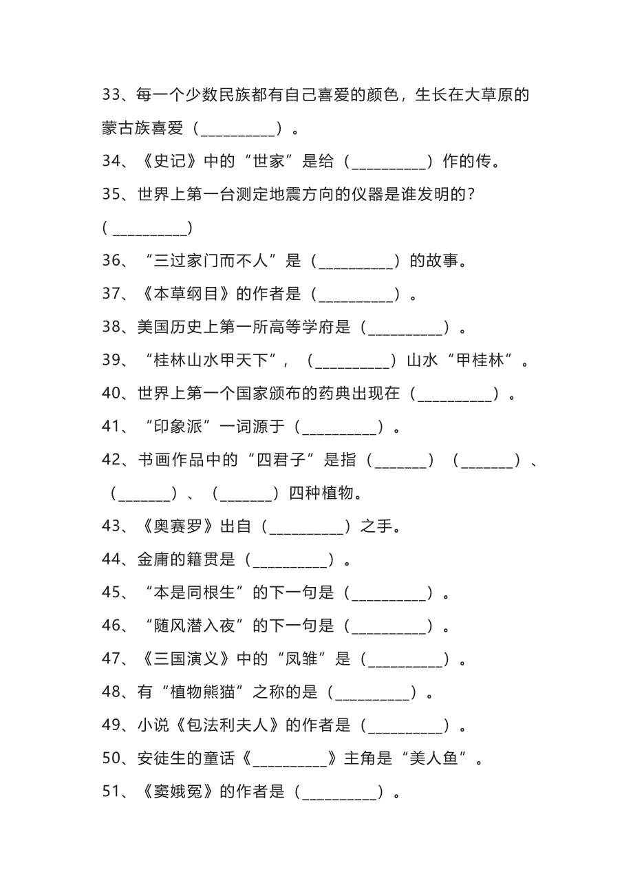 2024年100道文学常识知识竞赛试题库及答案（一）_第4页