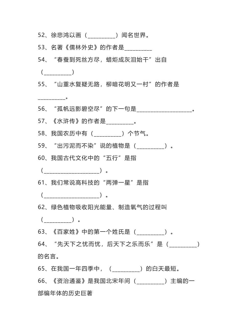 2024年100道文学常识知识竞赛试题库及答案（一）_第5页