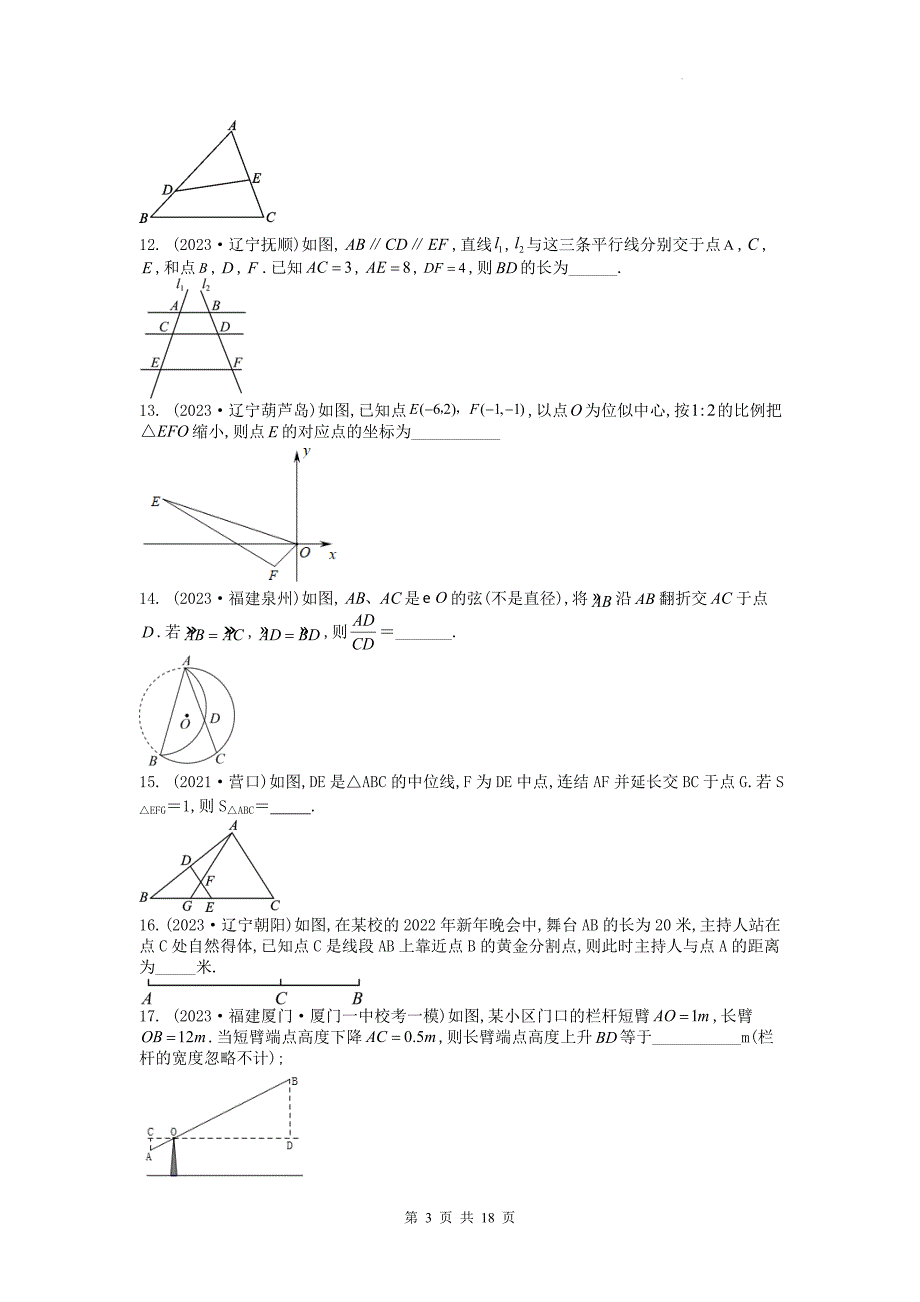中考数学复习《相似三角形》专项检测卷-附带参考答案_第3页