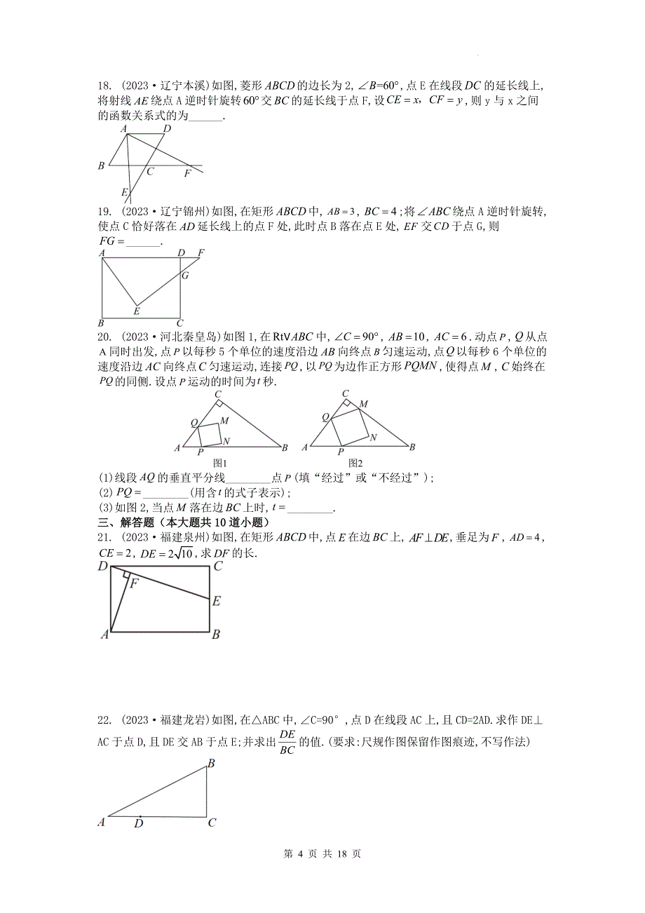 中考数学复习《相似三角形》专项检测卷-附带参考答案_第4页