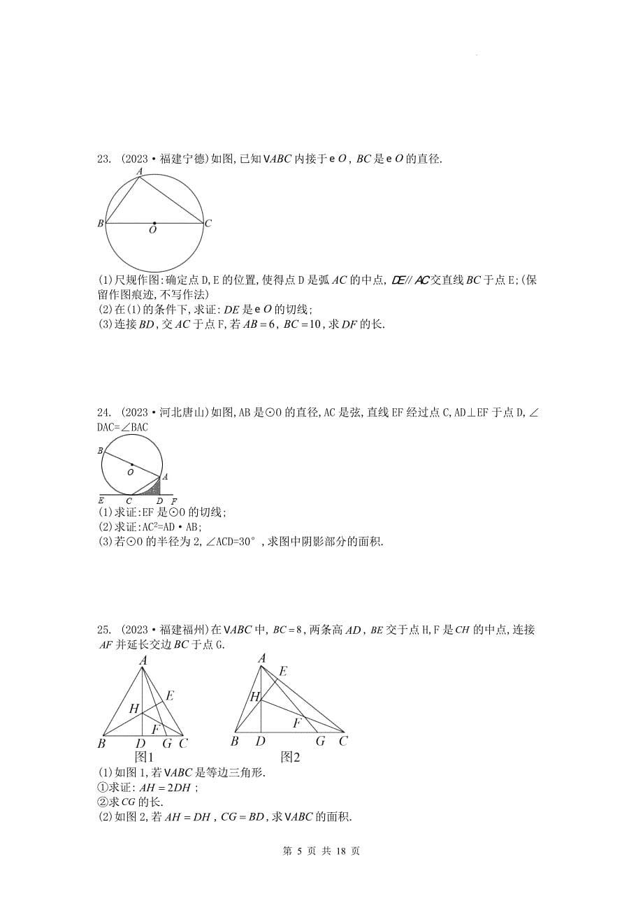 中考数学复习《相似三角形》专项检测卷-附带参考答案_第5页