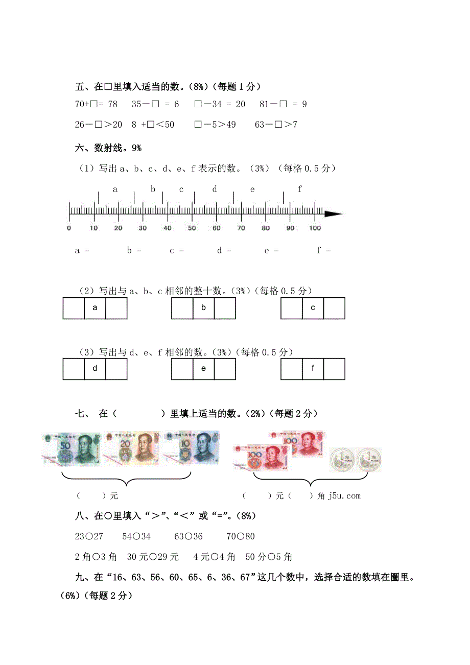 2024（沪教版）一年级数学下册期中试卷（二）_第2页