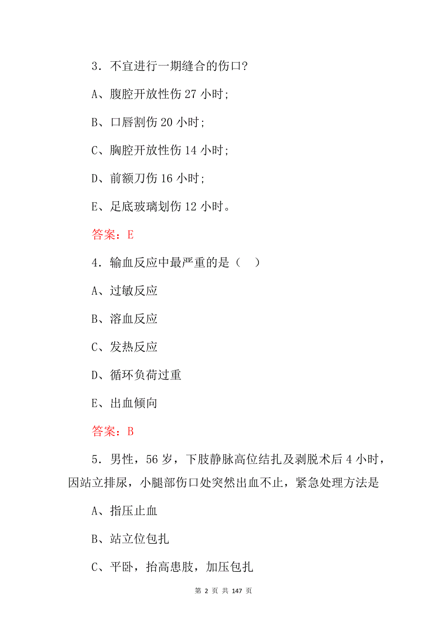 2024年医学职业：护士专业资格证考试题库与答案(含各题型）_第2页