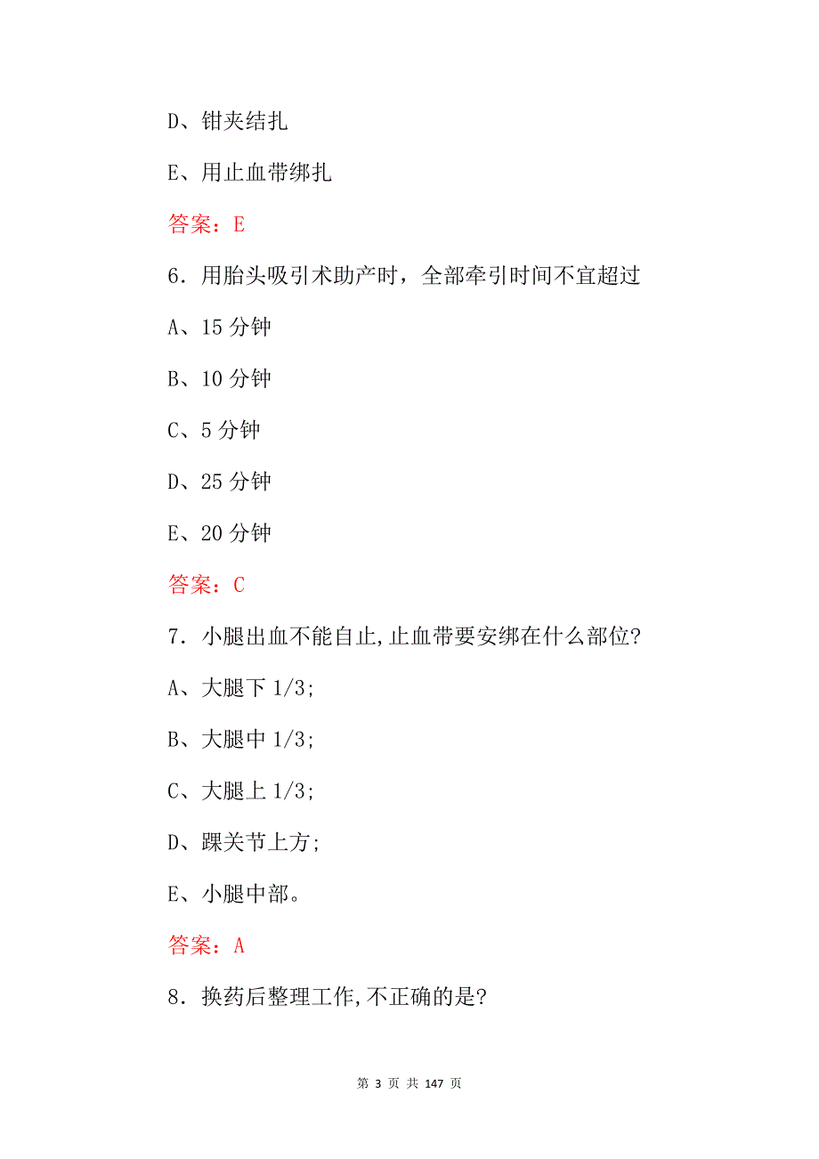 2024年医学职业：护士专业资格证考试题库与答案(含各题型）_第3页