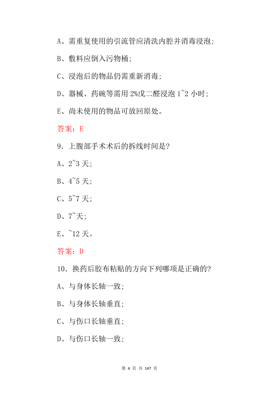 2024年医学职业：护士专业资格证考试题库与答案(含各题型）_第4页