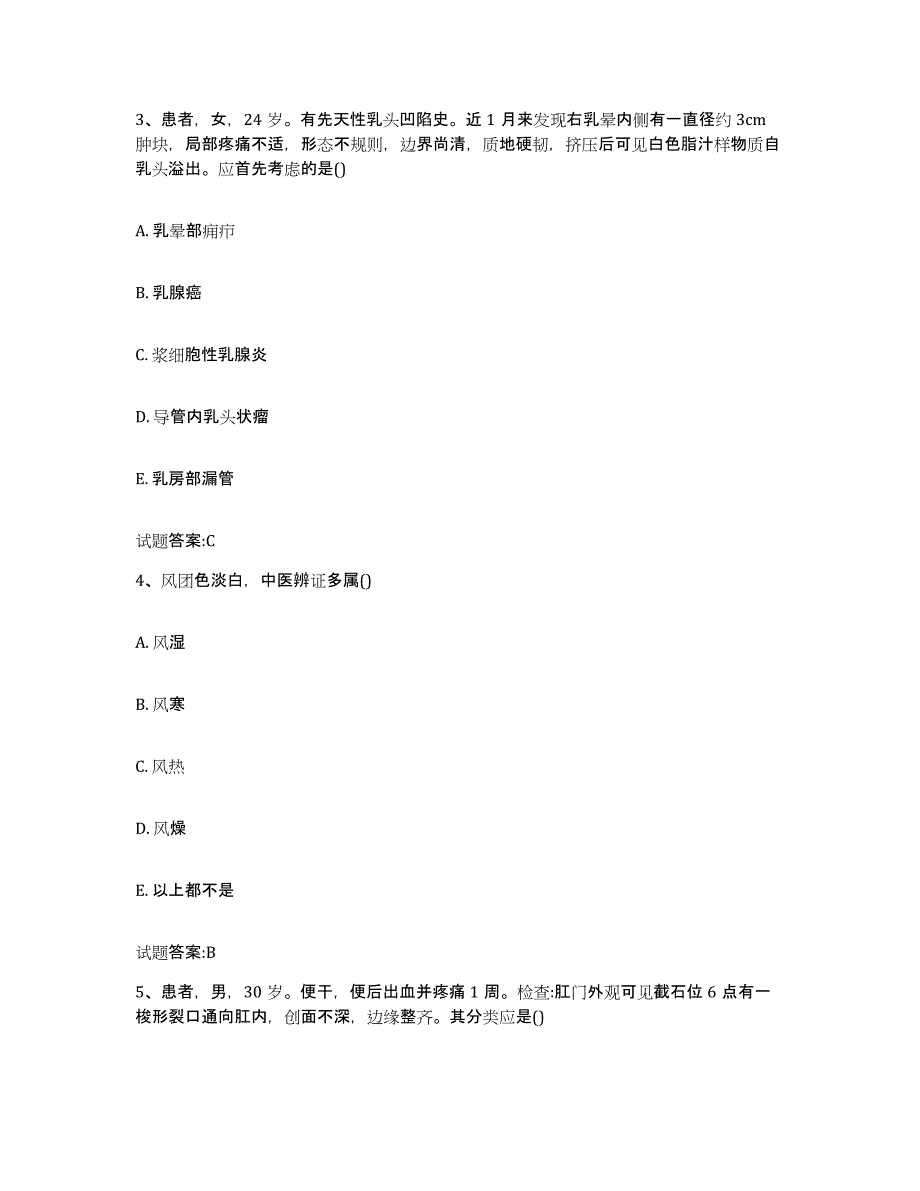 2023年度湖北省天门市乡镇中医执业助理医师考试之中医临床医学自我检测试卷A卷附答案_第2页