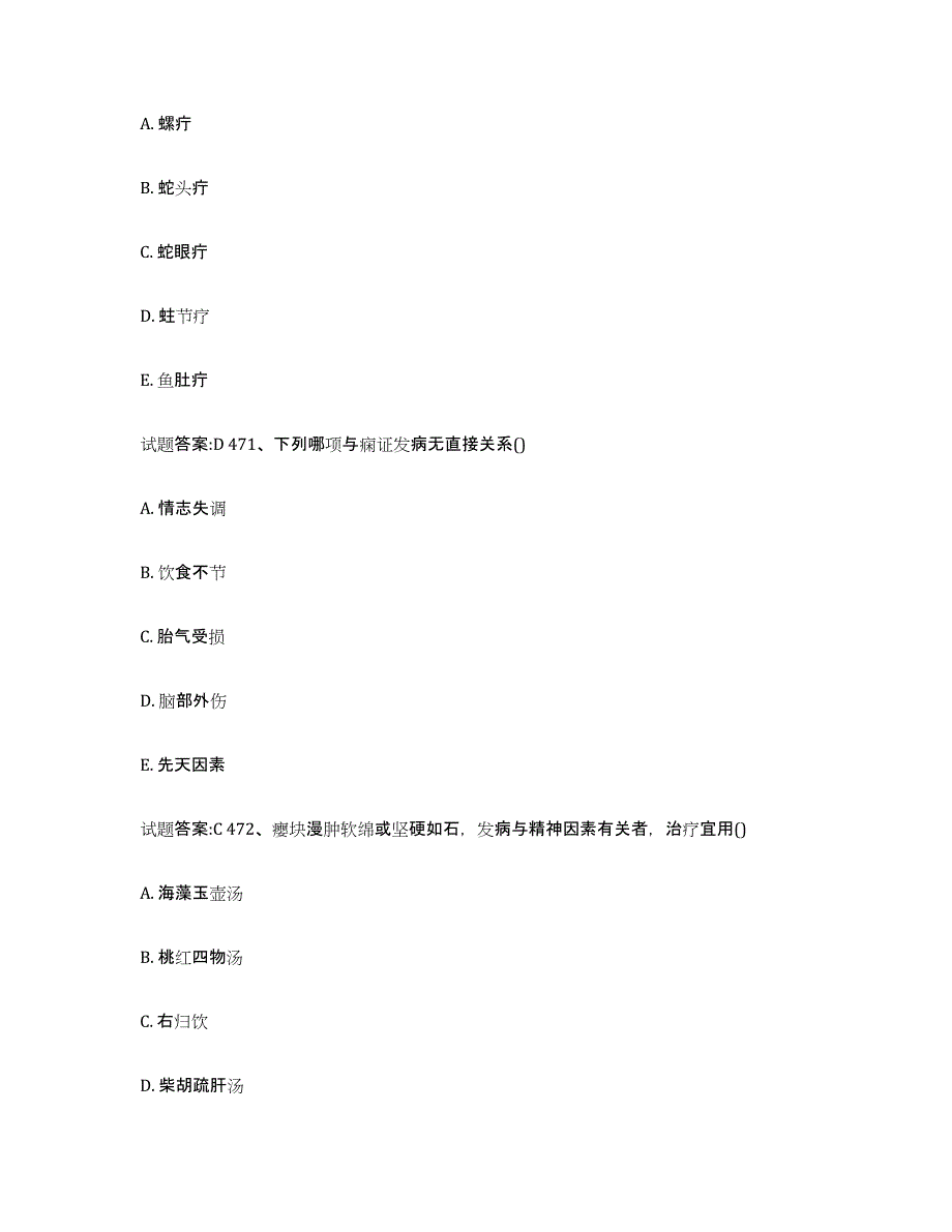 2023年度浙江省宁波市象山县乡镇中医执业助理医师考试之中医临床医学押题练习试题B卷含答案_第3页