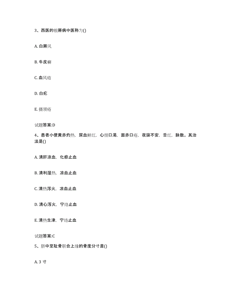 2023年度浙江省乡镇中医执业助理医师考试之中医临床医学自测模拟预测题库_第2页