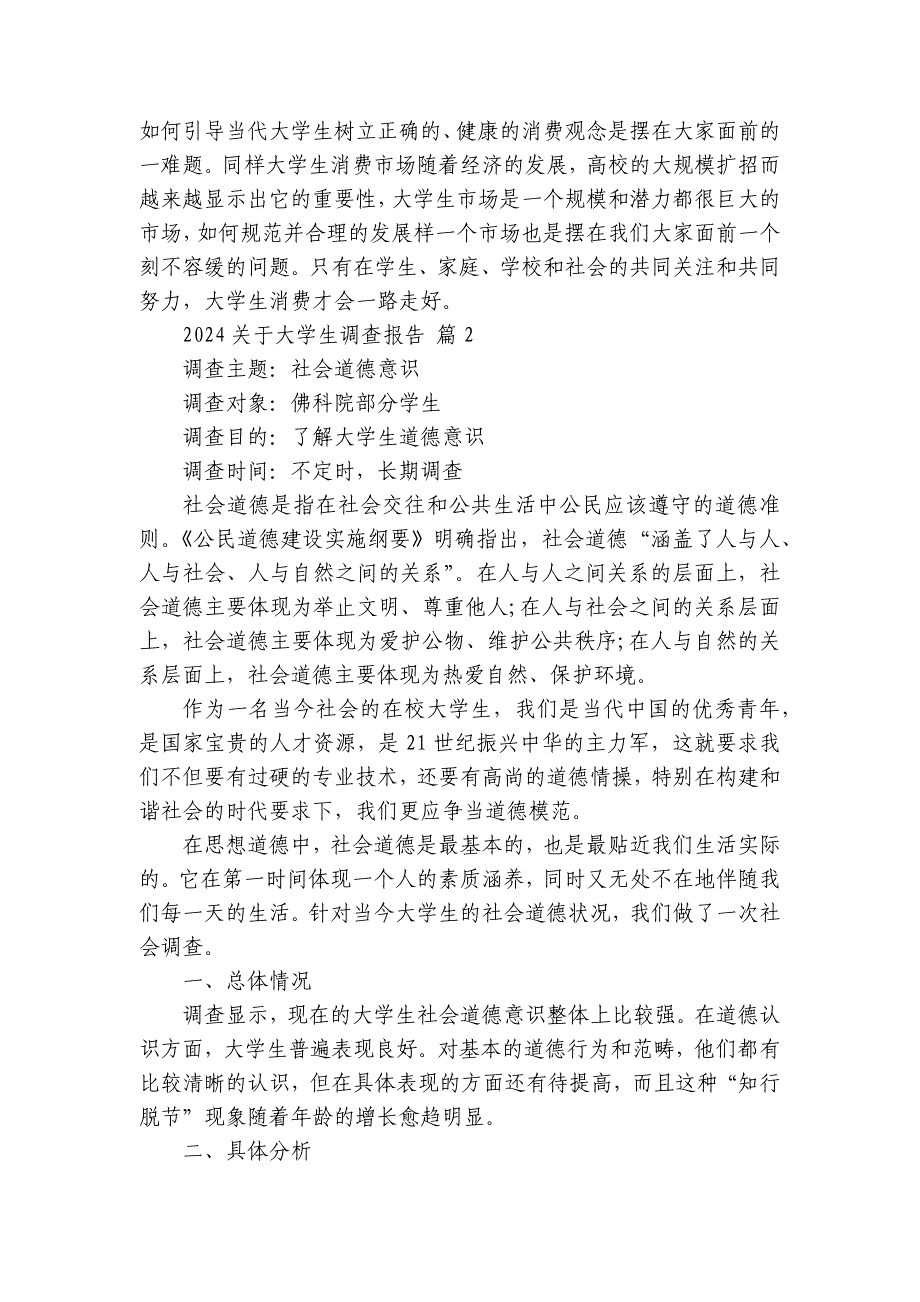 2024关于大学生调查报告（31篇）_第4页