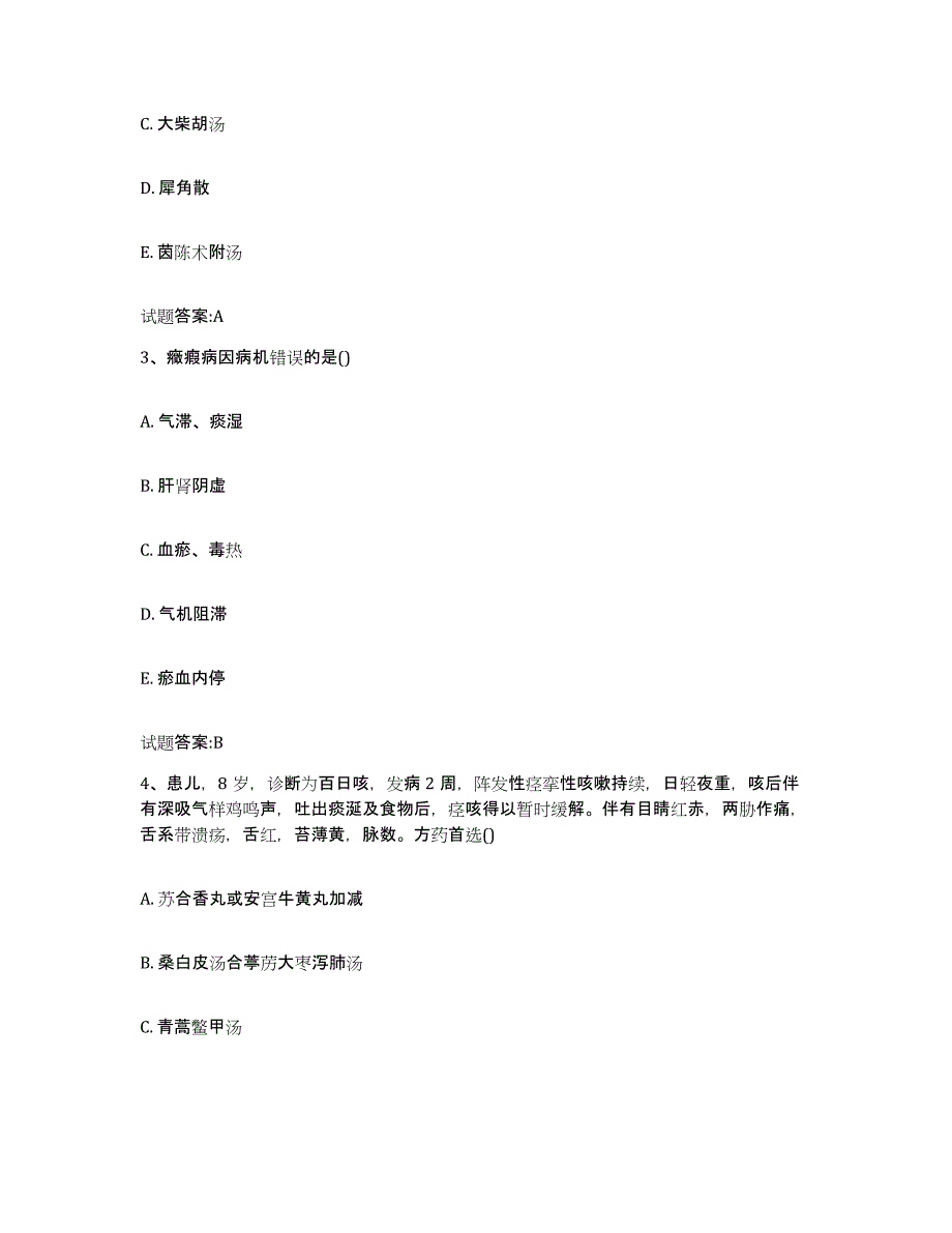 2023年度浙江省温州市龙湾区乡镇中医执业助理医师考试之中医临床医学题库及答案_第3页